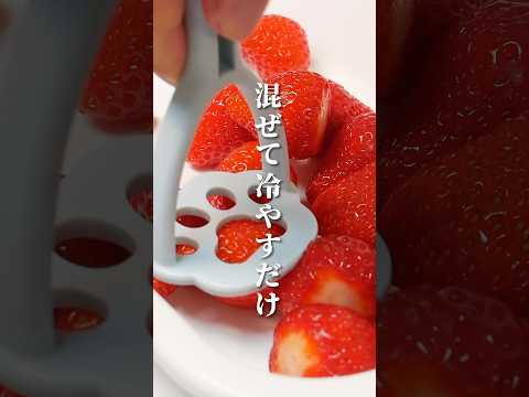 【材料3つ】超簡単！ストロベリーシャーベット #レシピ #スイーツ #asmr