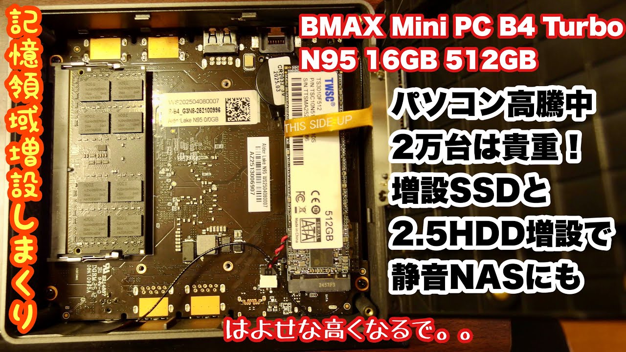 Disassembly] Is this the last chance to get the N95 mini PC with