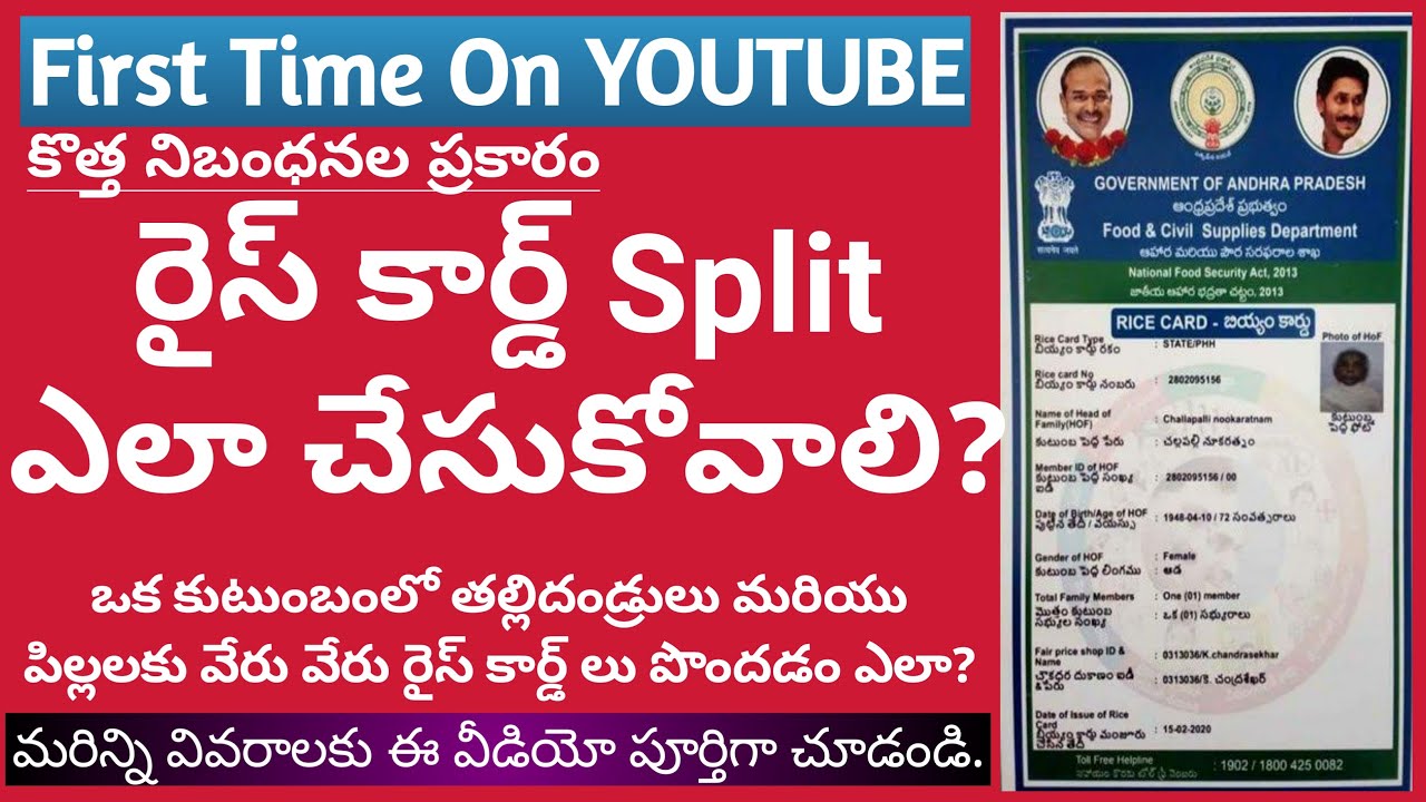 How to Split Rice Card in AP | సెపరేట్ రైస్ కార్డు పొందడం ఎలా, Rice ...