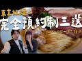 三間東京的完全預約制拉麵店，帶你一探究竟。【三味一体？Ep.2】 | 拉麵浪人 Simon
