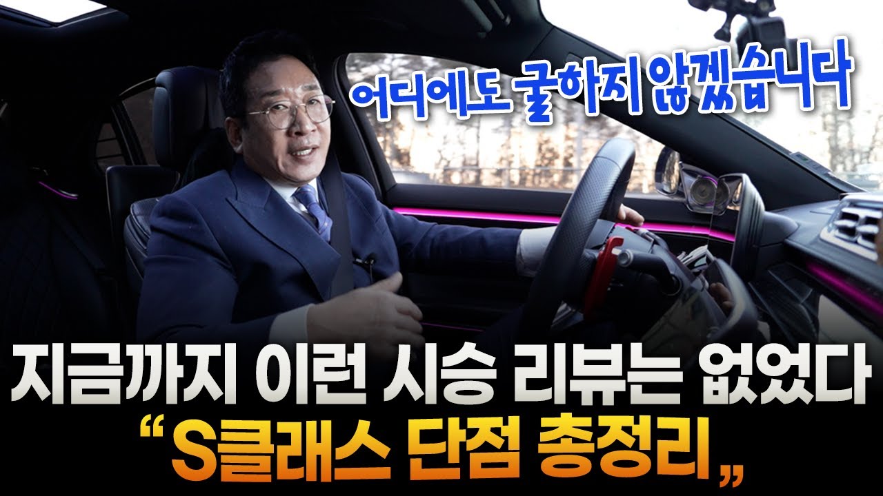 벤츠 S클래스 단점 총정리✏️ 지금까지 이런 시승 리뷰는 없었다!! 허프로 팩트체크☑️