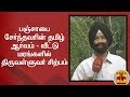 New video by Thanthi TV on YouTube