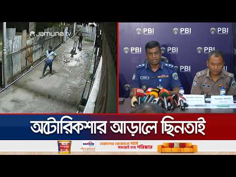 পথচারীকে টার্গেট করে মারা ছুরি লাগলো ছিনতাইকারীর বুকেই! | PBI | Dhaka Robbery | Jamuna TV