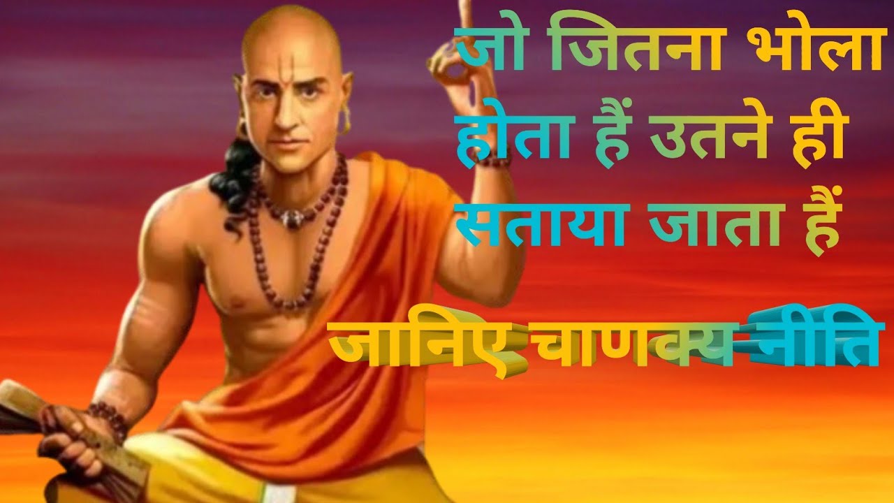 Chanakya Neeti 
