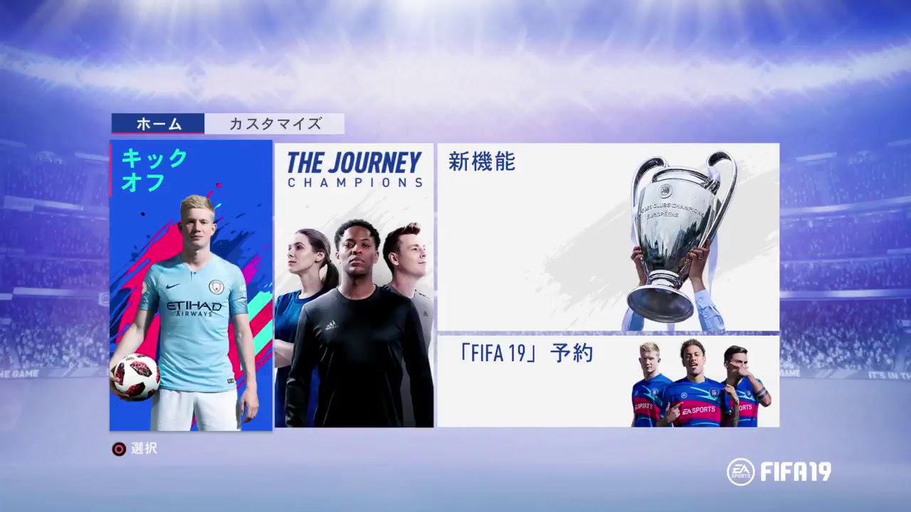 Fifa19 体験版 やってみる Youtube
