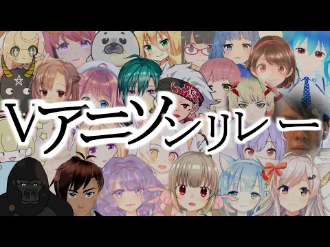 Vアニソンリレー（恋は混沌の隷也・Daydream café）