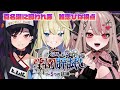 【#ぷろぶる学園肝試し】5つの試練!?謎解きはお任せあれ!【LuicA/真名瀬ゆあ/唯恋ひな】