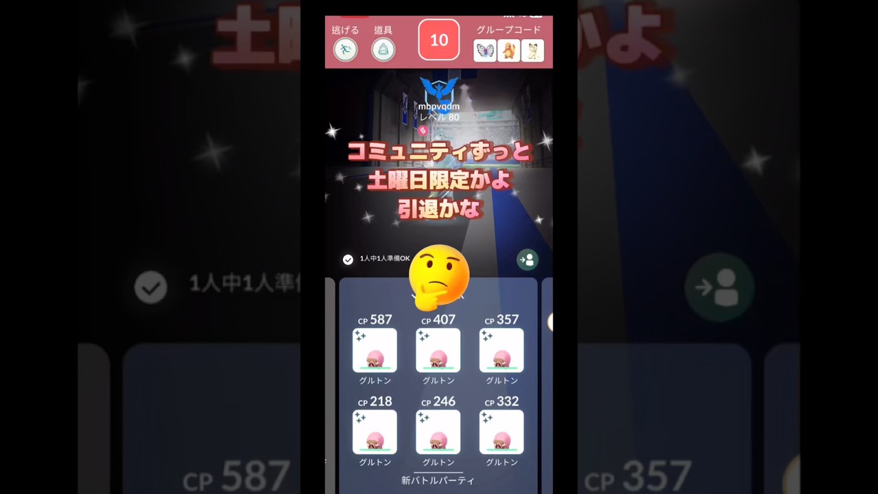 ポケモンGo！週末のイベントは当分土曜日だけか…もう引退かな