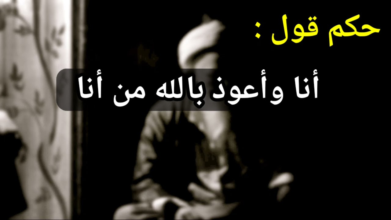 ما حكم قول أنا وأعوذ بالله من أنا ؟ | للشيخ عبدالله القصير