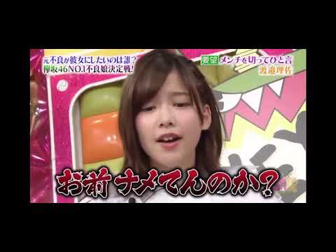 【欅坂46】 渡邉理佐様にブチ切れられる 【もう一度見たい】