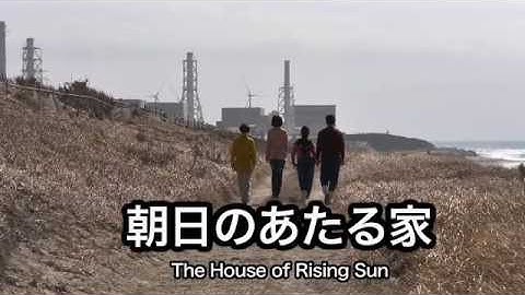 『朝日のあたる家』予告編