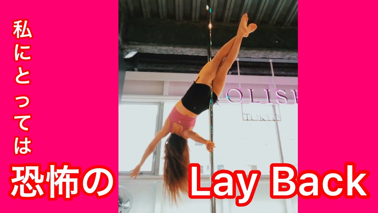 私には恐怖の基本TRICKレイバック💋今までと違う入り方で出来るよになりました❤︎ 私的には奇跡✨
