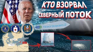 Кто взорвал \