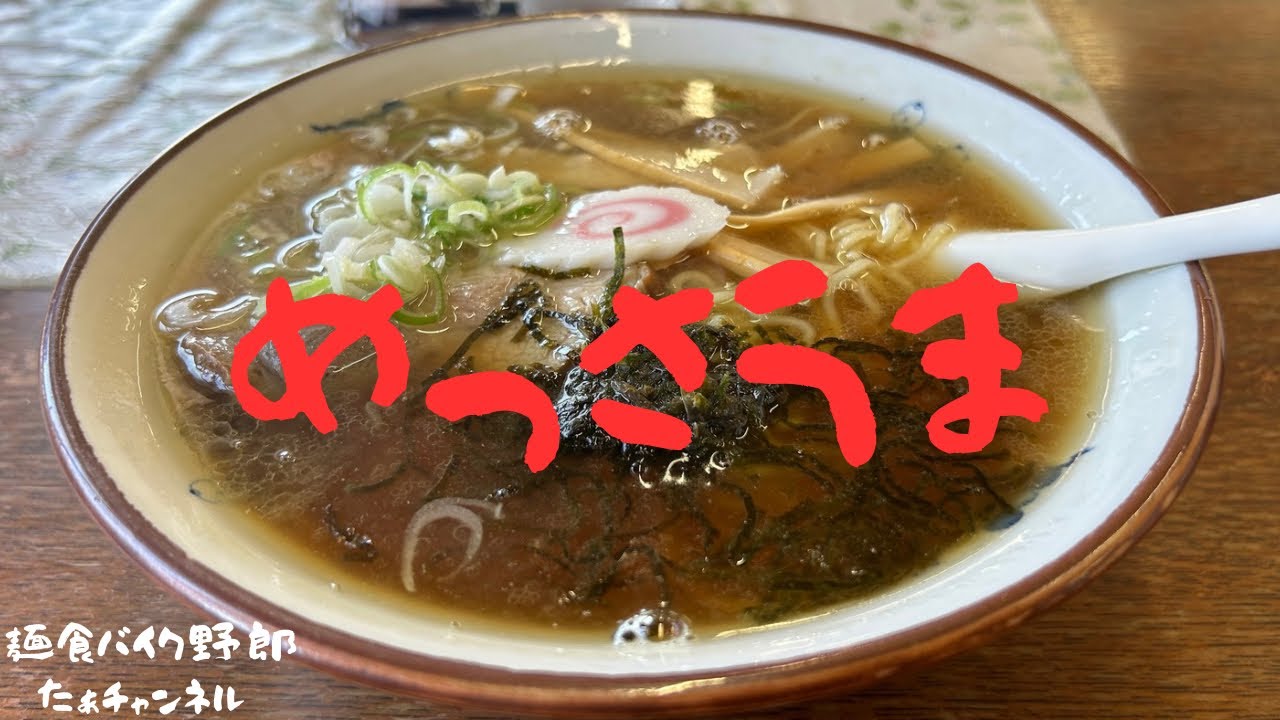 【食堂 徳市】【上越市】【ラーメン】【上越市　ラーメン】