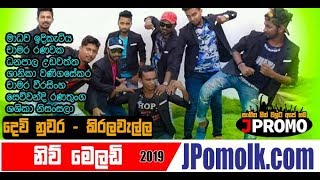 Matara New Melody Devinuwara 2019 | New Melody Sinhala Live Shows J Promo Live Stream Now