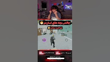 وقتش تو استریم نقطه ضعفمو گفتم و بچه ها بهم چالش دادن ...🔥🤯