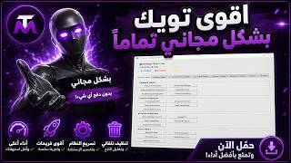 MyTweak Tweak for Free😍 | The Most Powerful Free Tweak ❤ screenshot 1