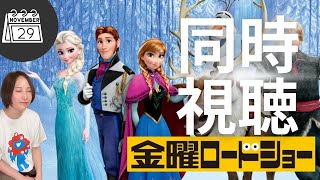 雪の女王 同時視聴