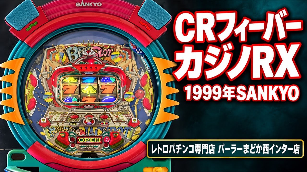 Retro Pachinko Specialty Parlor Madoka Nishi-Inter is Live! - YouTube