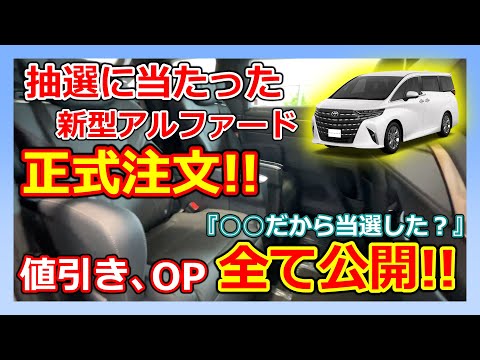 New Alphard] We