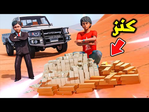 اخذ كنز متروك في الصحراء واغتنو😱🔥!! | قراند