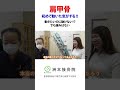 肩甲骨初めて動いた気がする！違和感いっぱい！動きたいのに動けない！？でも痛みはない（ショート動画）
