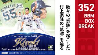 BBM 2026 村上宗隆Kiseki パッチカード17/55 mqdefault.jpg