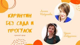Что делать с ребёнком в карантин? | Ответы на вопросы