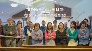 EFCLA 2022 0814 線上主日學【從家庭系統理論看聖經】