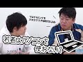PCはもういらない！？ホリエモンが語るプログラミング業界のこれから