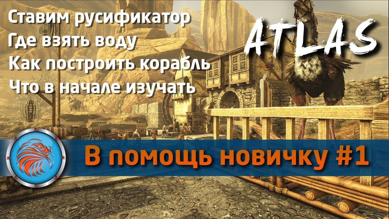 Atlas reactor сервера. Atlas русификатор. Atlas скриншоты. Русификатор атлас. Игра атлас скрин.