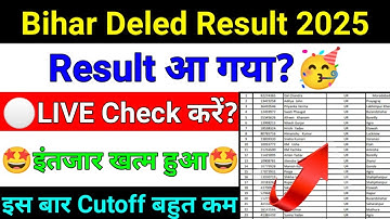 Bihar Deled Result 2025 | bihar deled entrance exam result 2025 | bihar deled result 2025 kab aayega