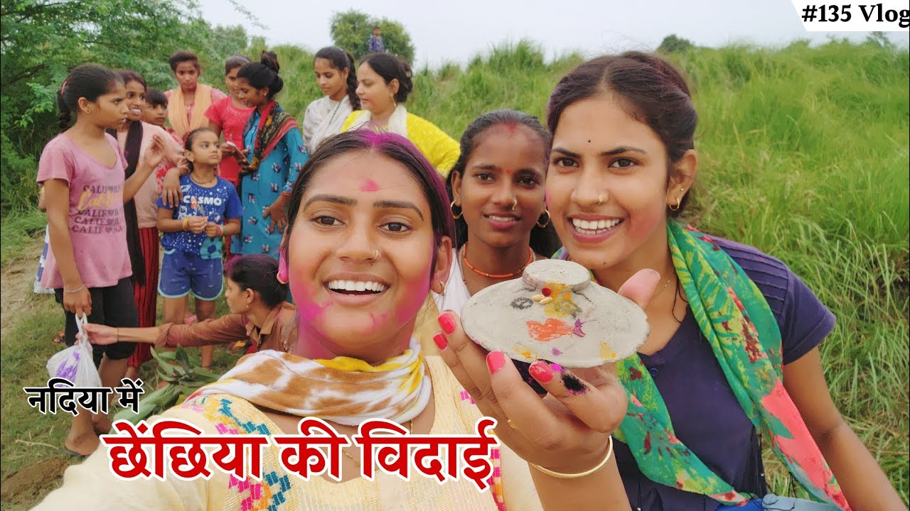 गांव की सारी लड़कियों ने मिलकर विदाई की छेंछियां की || shivani kumari