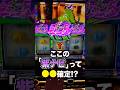【モンキーターン】AT準備中に紫チャンスナビ！衝撃の上乗せ発生！？#パチスロ #スマスロ #パチンコ #当たり動画 #激アツ #脳汁 #モンキーターン #モンキーターンv #山佐