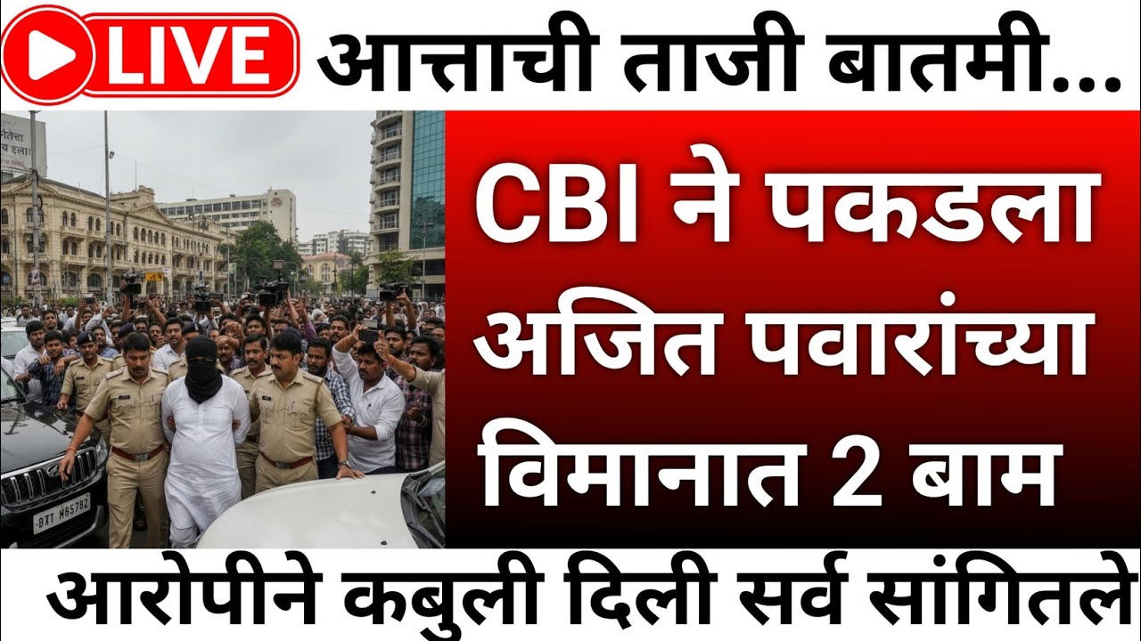 Ajit Pawar plane crash accused found, arrested by CBI - full details 