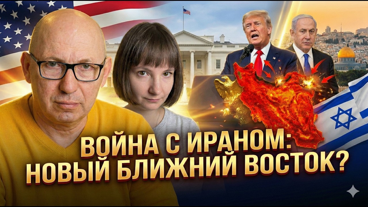 Война с Ираном: падёт ли режим? Что будет после ликвидации верховного лидера.