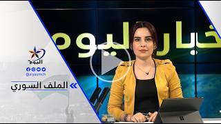 رامي عبد الرحمن: أين ذهب عشرات الآلاف من عناصر داعـ ـش وهل لا زالوا مختبيئن أو موجودين حتى داخل... screenshot 1