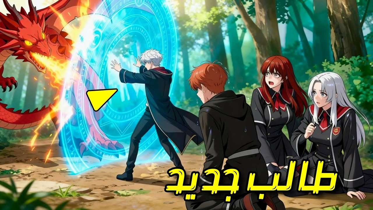 لديه قدرة حاجز قمامة لكنه يهين الجميع في أكاديمية السحر | ملخص مانهوا كامل