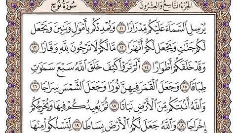 سورة نوح مكتوبة كاملة سعود الشريم بدون اعلانات