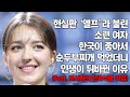 현실판 '엘프'라 불린 소련(러시아)여자, 한국이 좋아서 순두부찌개 먹었더니 인생이 뒤바뀐 이유::러시아의 한국식품 위엄