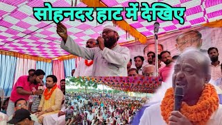 Bharty Media Is Livesohandar Haat Jokihat Sarfaraz Alam Jokihat