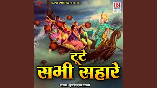 Tute Sabhi Sahare
