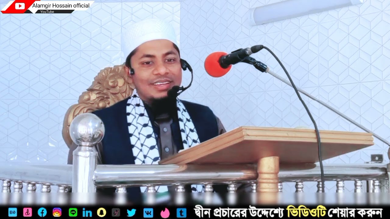 শবে মিরাজের বৈজ্ঞানিক আলোচনা।Shobe_ Miraz মাওঃআলমগীর হোসাইন আজাদী।