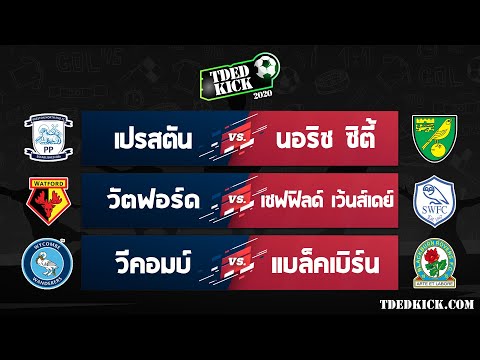 ทีเด็ดบอล วิเคราะห์บอล ประจำวันที่ 2-4-64 โดยเว็บไซต์ TDEDKICK.COM