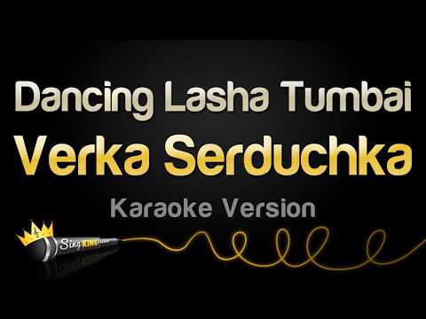 Verka Serduchka - Dancing Lasha Tumbai (Karaoke Version)