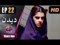 Watch Deedan - Episode 22 | Aplus Dramas | Sanam Saeed, Mohib Mirza, Ajab Gul, Rasheed | Pakistani Drama Online In HD