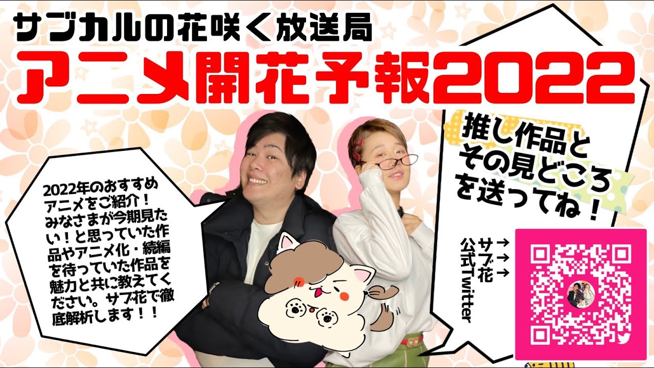サブカルの花咲く放送局22年5月11日 Youtube
