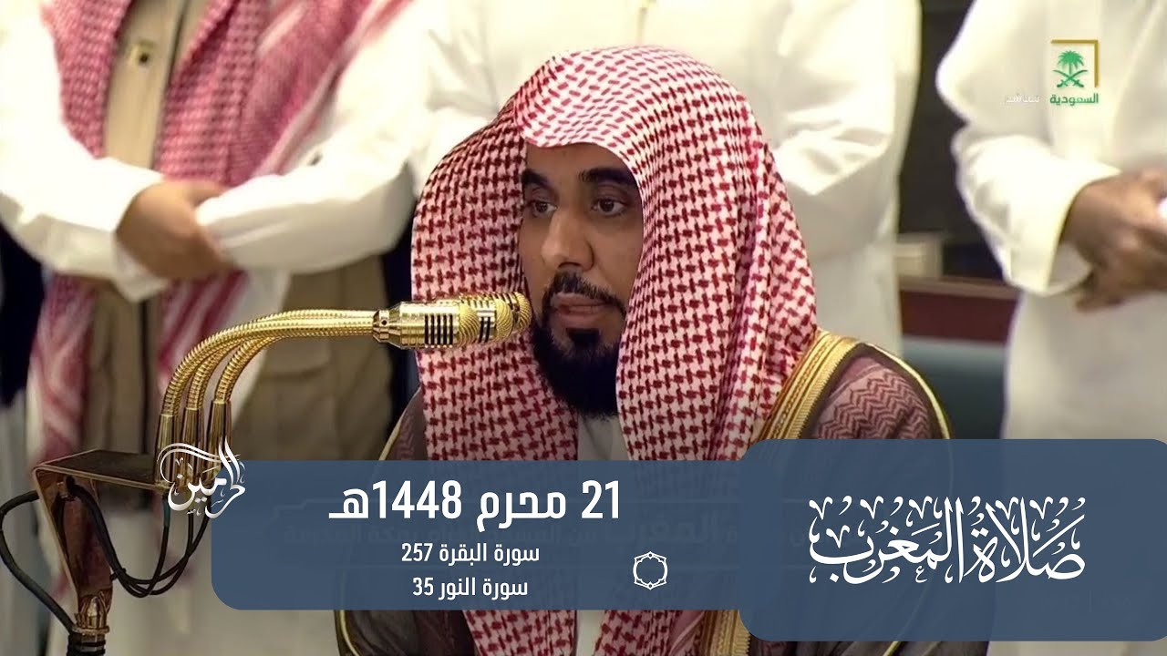 صلاة المغرب للشيخ عبدالله الجهني 21 محرم 1448هـ
