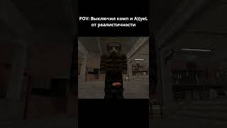 Реалистично #scxfragments #stalcraftx #stalcraft #sc #scx #сталкрафт #сталкрафтх #memes #meme #games