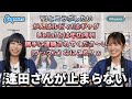 【Aqours】暴走する逢田さんに終始ツボるあいきゃん